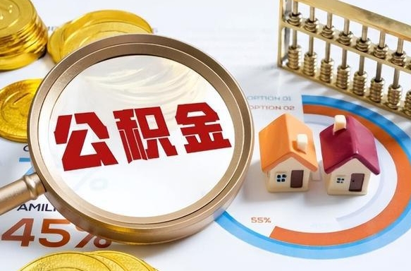 衡水住房公积金帐户封存怎么取出来（公积金账户已封存怎么提取）